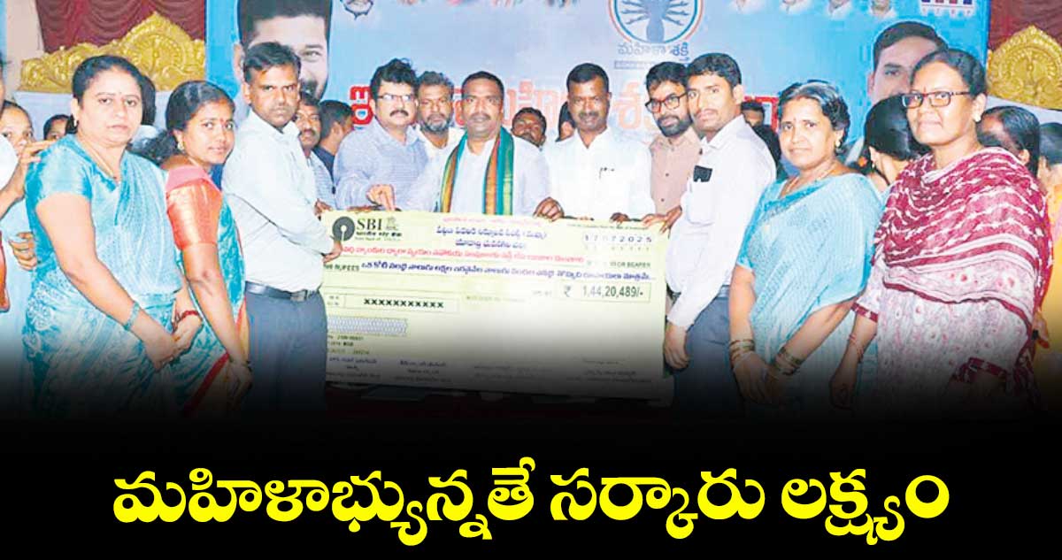 మహిళాభ్యున్నతే సర్కారు లక్ష్యం : ఎమ్మెల్యే బీర్ల ఐలయ్య