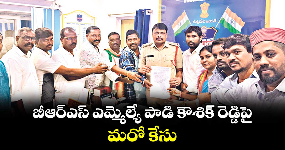 బీఆర్ఎస్ ఎమ్మెల్యే పాడి కౌశిక్ రెడ్డిపై మరో కేసు