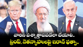 వారిని పశ్చాత్తాపపడేలా చేయాలి..ట్రంప్, నెతన్యాహులపై ఇరాన్ ఫత్వా..