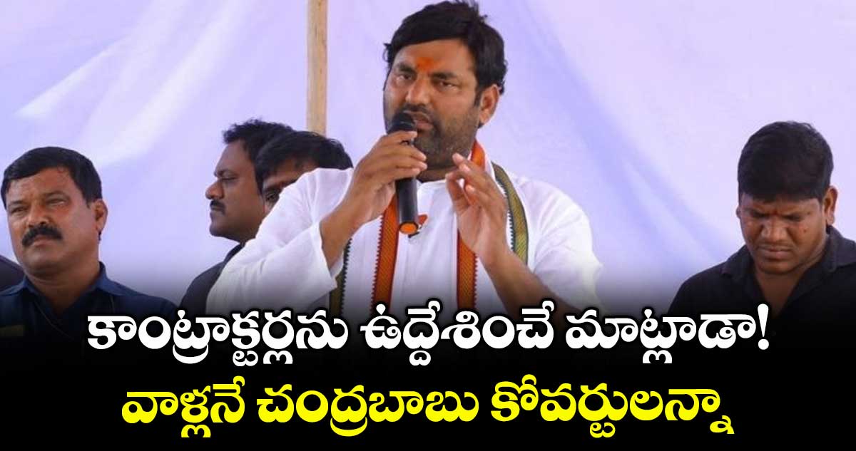 కాంట్రాక్టర్లను ఉద్దేశించే మాట్లాడా!..వాళ్లనే చంద్రబాబు కోవర్టులన్నా : జడ్చర్ల ఎమ్మెల్యే అనిరుధ్ రెడ్డి