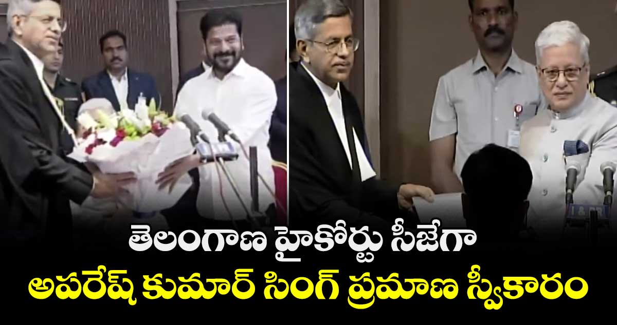 తెలంగాణ హైకోర్టు సీజేగా అపరేష్ కుమార్ సింగ్ ప్రమాణ స్వీకారం