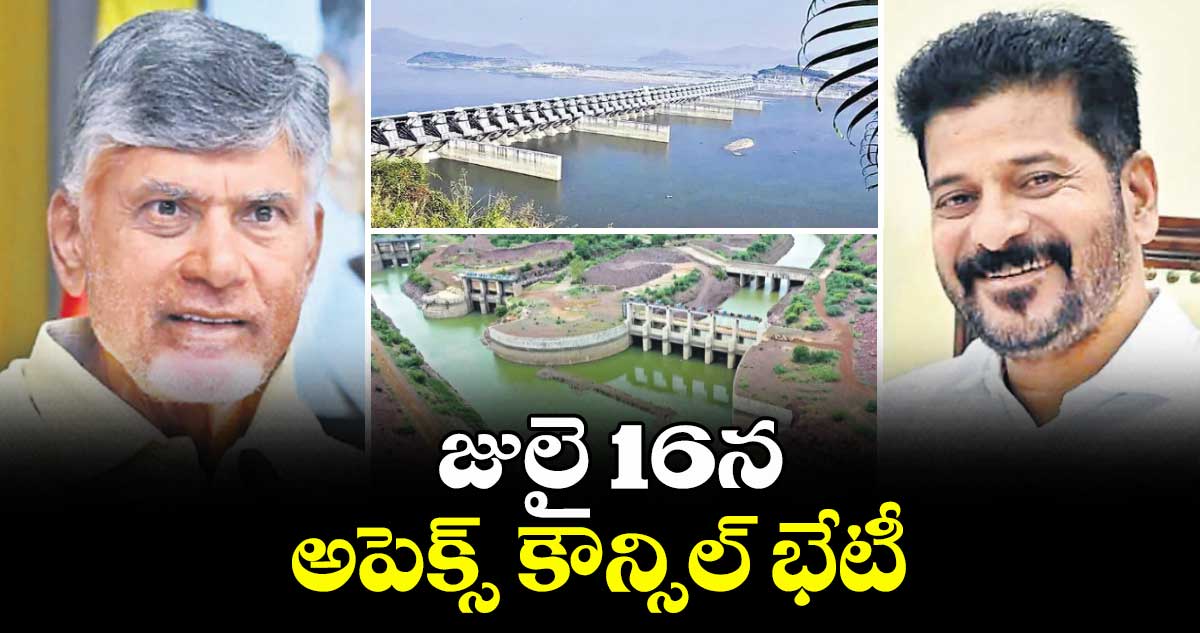 జులై 16న అపెక్స్ కౌన్సిల్ భేటీ