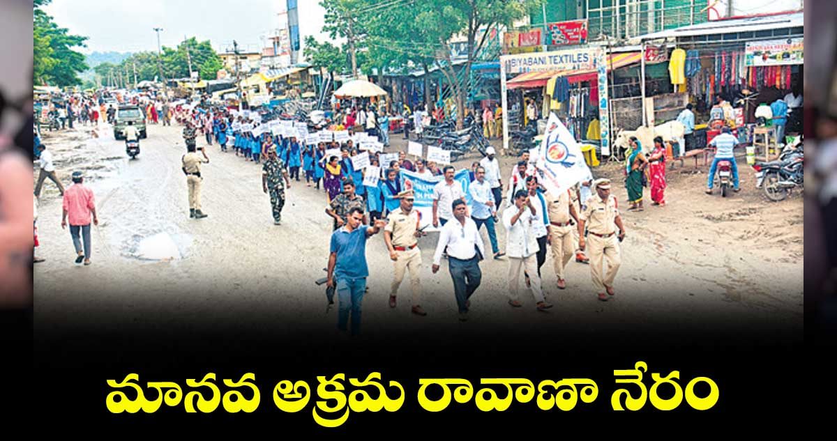 మానవ అక్రమ రావాణా నేరం :ఏఎస్పీ చిత్త రంజన్