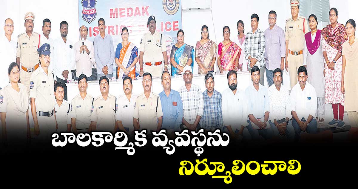 బాలకార్మిక వ్యవస్థను నిర్మూలించాలి : ఏఎస్పీ మహేందర్