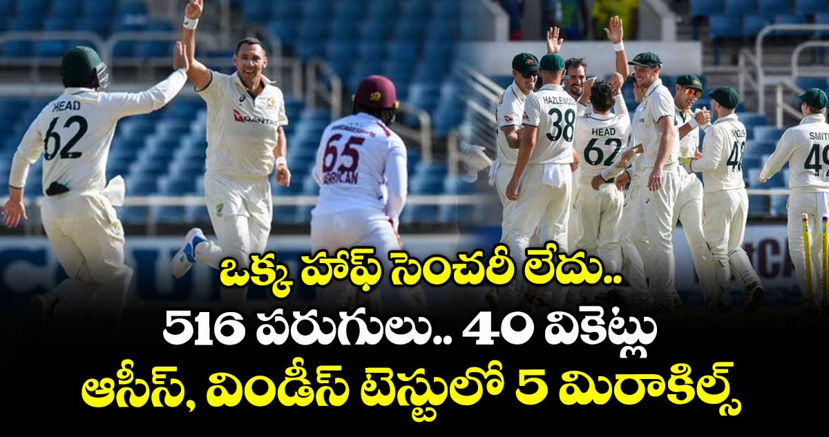 WI vs AUS: ఒక్క హాఫ్ సెంచరీ లేదు.. 516 పరుగులు.. 40 వికెట్లు: ఆసీస్, విండీస్ టెస్టులో 5 మిరాకిల్స్