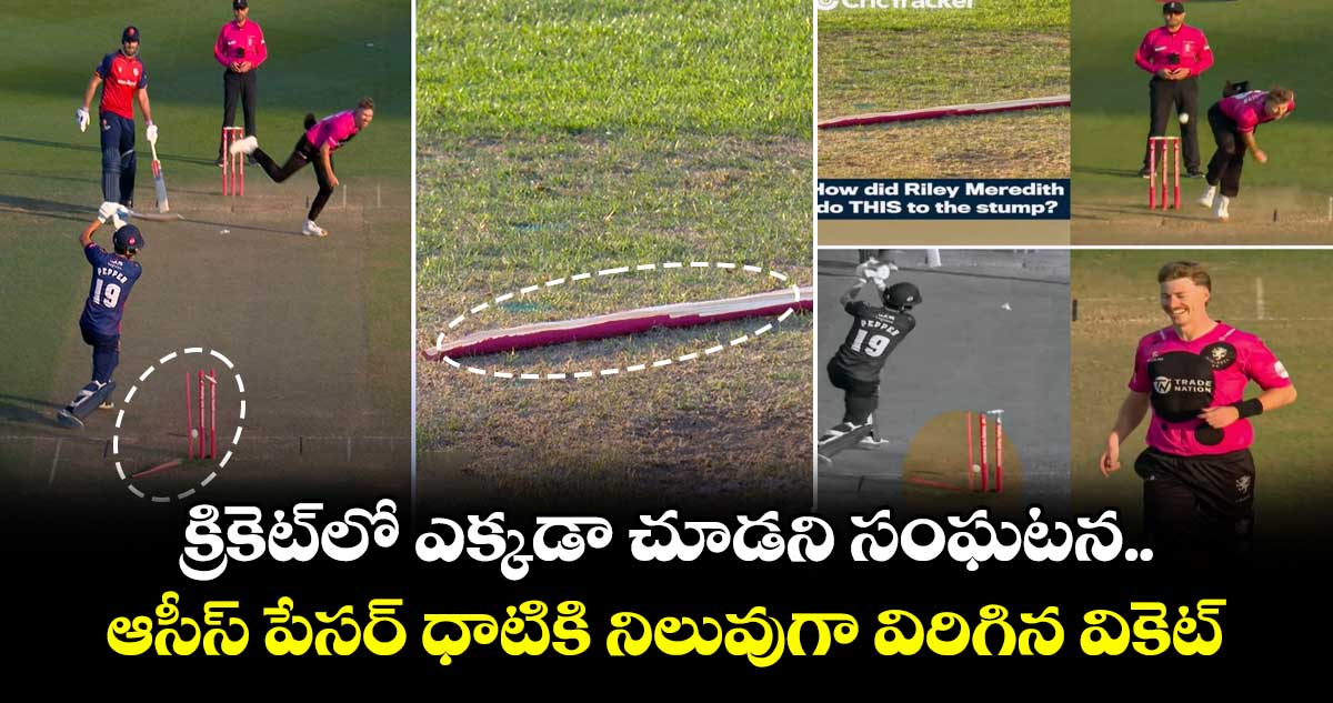 Vitality Blast 2025: క్రికెట్లో ఎక్కడా చూడని సంఘటన.. ఆసీస్ పేసర్ ధాటికి నిలువుగా విరిగిన వికెట్