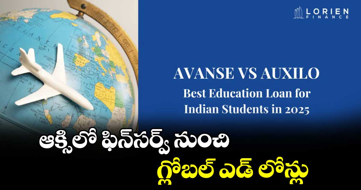 ఆక్సిలో ఫిన్సర్వ్ నుంచి గ్లోబల్ ఎడ్ లోన్లు