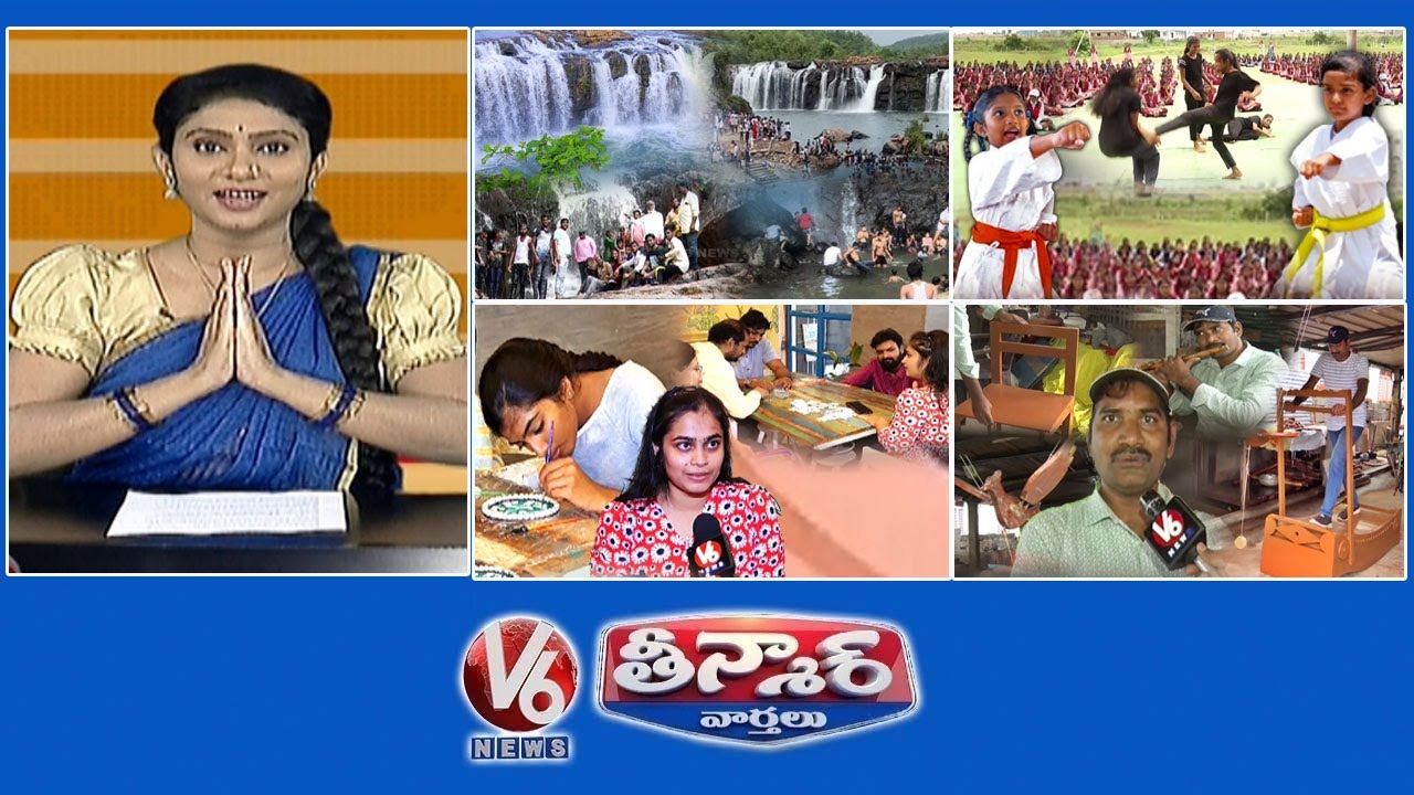 తెలంగాణ నయాగరా జలపాతాలు | ఆపరేషన్ జ్వాల | మానవ గ్రంథాలయం | చెక్క ట్రెడ్మిల్ | V6 తీన్మార్