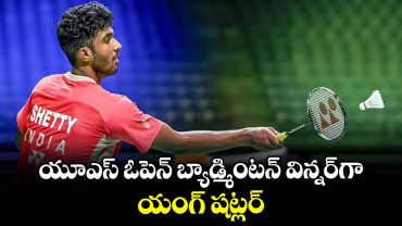 ఆయుష్ సూపర్‌‌‌‌‌‌‌‌.. యూఎస్ ఓపెన్‌‌‌‌ బ్యాడ్మింటన్ విన్నర్‌‌గా యంగ్ షట్లర్‌‌‌‌‌‌‌‌