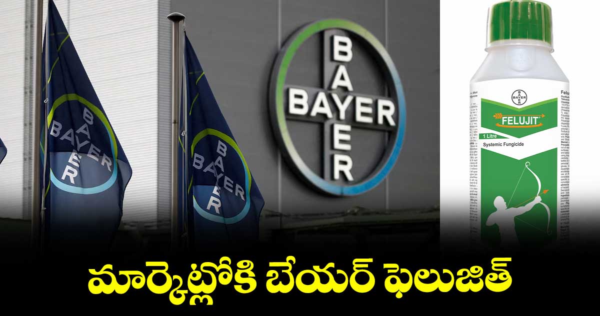 మార్కెట్లోకి బేయర్ ఫెలుజిత్