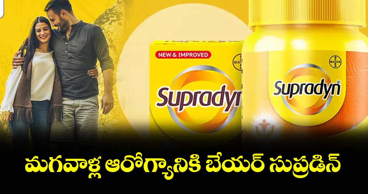 మగవాళ్ల ఆరోగ్యానికి బేయర్ సుప్రడిన్