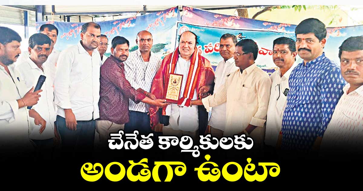 చేనేత కార్మికులకు అండగా ఉంటా :  రాపోలు జయప్రకాశ్