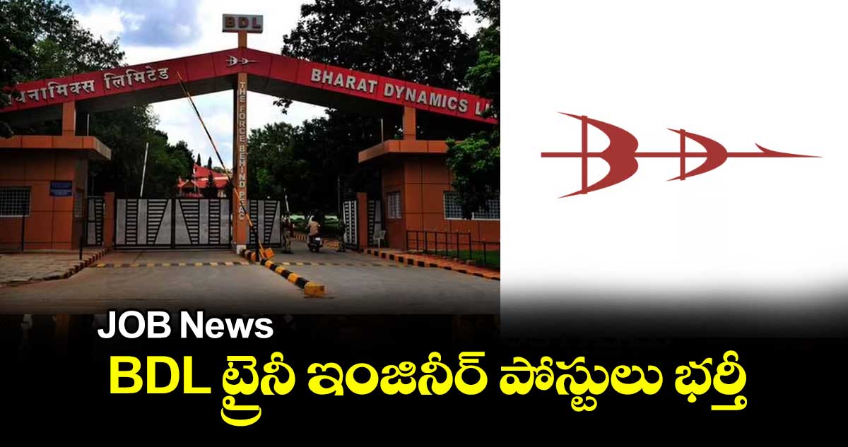 JOB News: BDL ట్రైనీ ఇంజినీర్ పోస్టులు భర్తీ