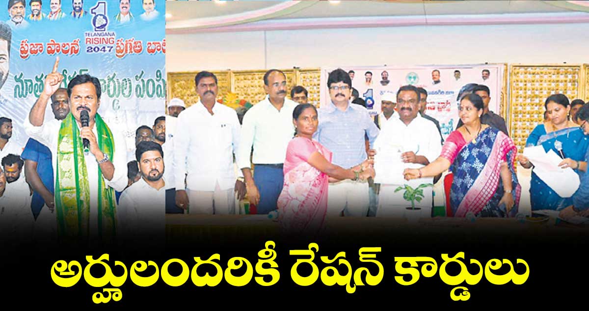 అర్హులందరికీ రేషన్ కార్డులు : ఎమ్మెల్యే కుంభం అనిల్ కుమార్రెడ్డి