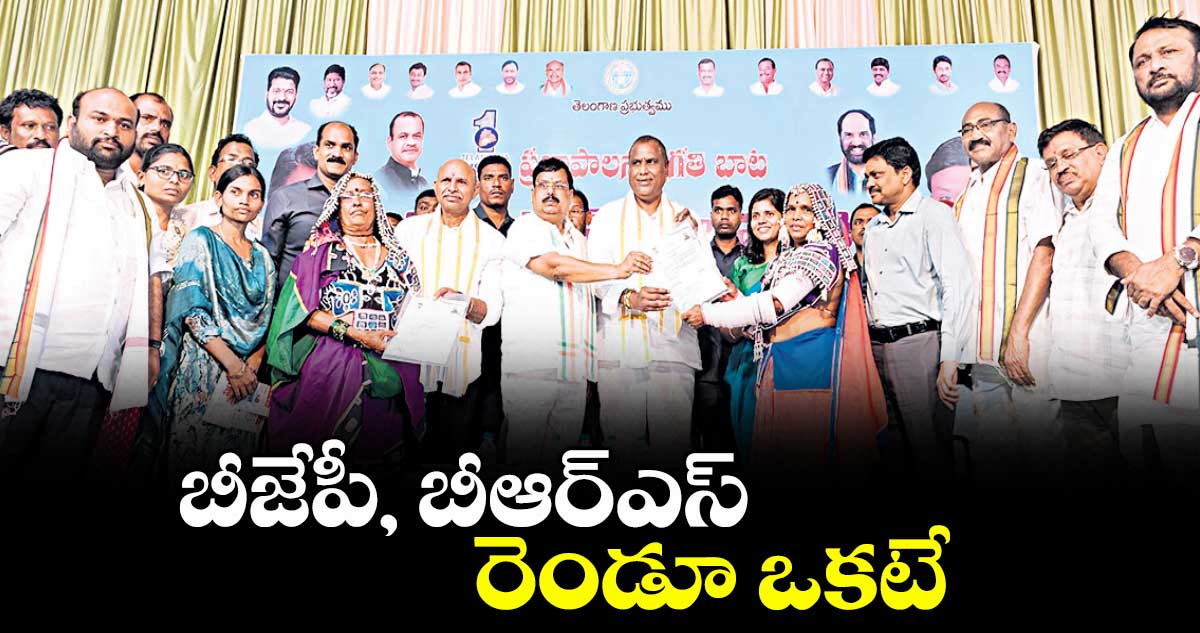 బీజేపీ, బీఆర్ఎస్ రెండూ ఒకటే: మంత్రి అడ్లూరి లక్ష్మణ్