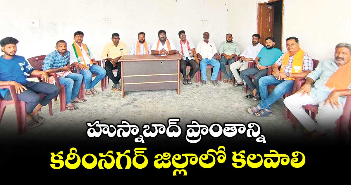 హుస్నాబాద్‌‌‌‌‌‌‌‌‌‌‌‌‌‌‌‌ ప్రాంతాన్ని కరీంనగర్‌‌‌‌‌‌‌‌‌‌‌‌‌‌‌‌‌‌‌‌‌‌‌‌‌‌‌‌‌‌‌‌ జిల్లాలో కలపాలి :  ఖమ్మం వెంకటేశం