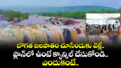 బొగత జలపాతం చూసేందుకు వెళ్లే.. ప్లాన్⁬లో ఉంటే క్యాన్సిల్ చేసుకోండి.. ఎందుకంటే..