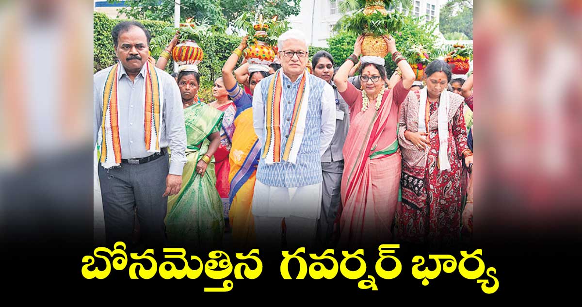బోనమెత్తిన  గవర్నర్ భార్య