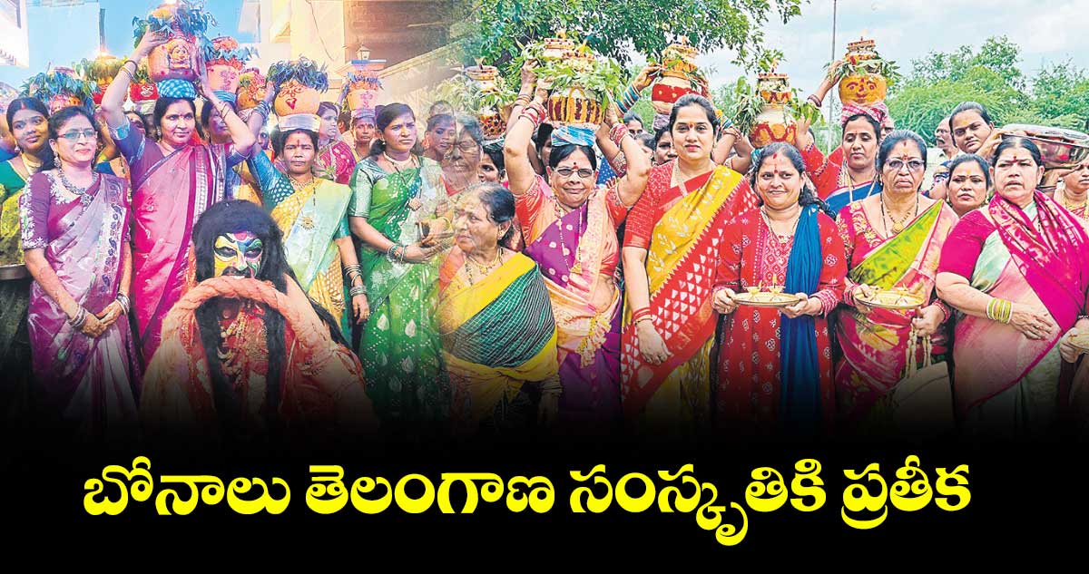 బోనాలు తెలంగాణ సంస్కృతికి ప్రతీక : జీహెచ్ఎంసీ డివిజన్ కార్పొరేటర్ సింధు ఆదర్శ్రెడ్డి