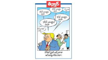 నోబెల్ ప్రైజ్ ఇచ్చేదాకా ఆపేటట్టు లేడు కదా!