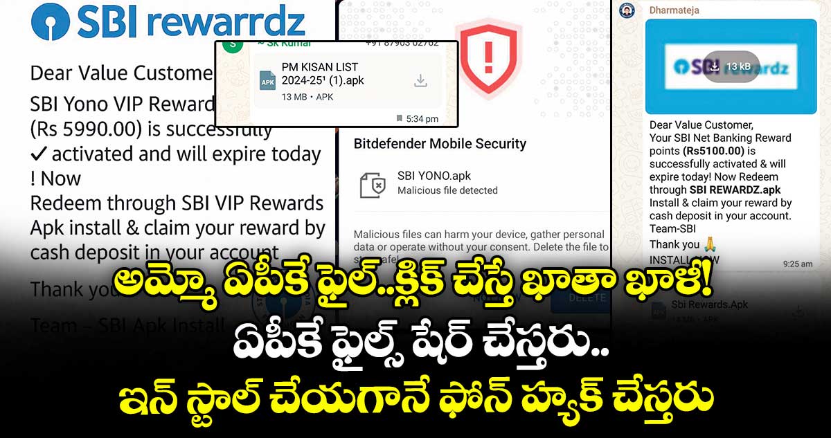 అమ్మో ఏపీకే ఫైల్..క్లిక్ చేస్తే ఖాతా ఖాళీ!..ఏపీకే ఫైల్స్ షేర్ చేస్తరు..ఇన్ స్టాల్ చేయగానే ఫోన్ హ్యక్ చేస్తరు