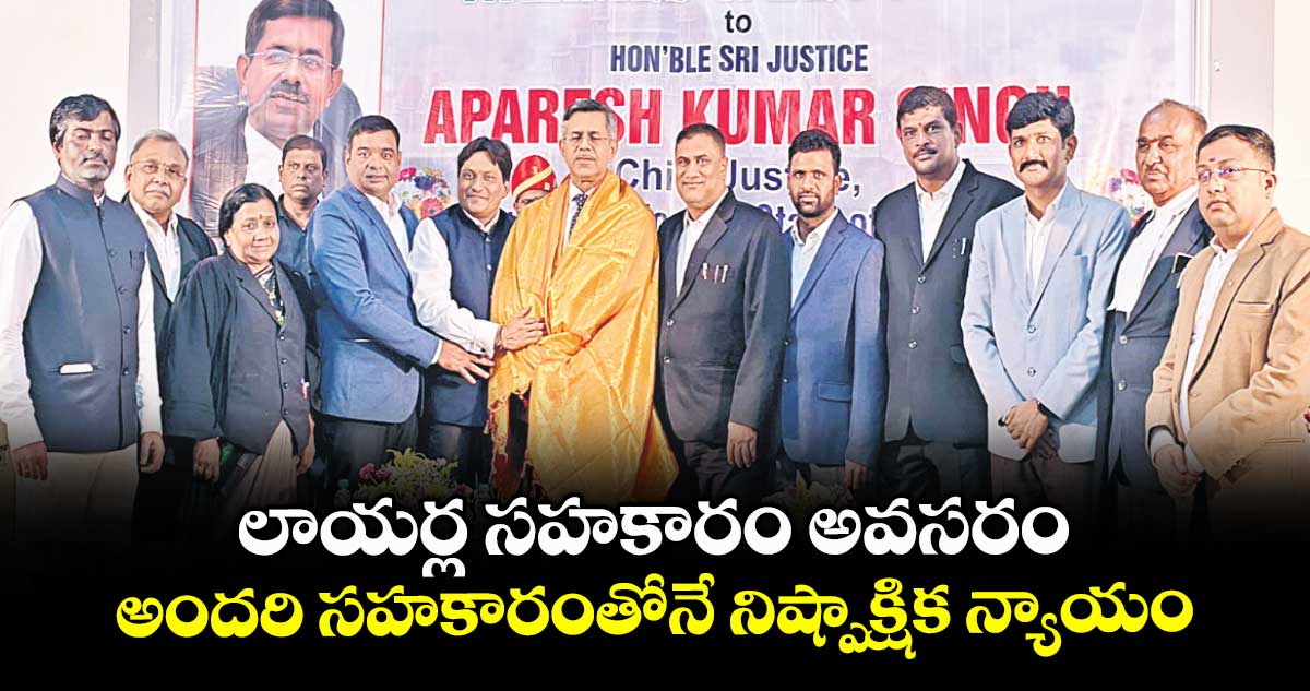 లాయర్ల సహకారం అవసరం.. అందరి సహకారంతోనే నిష్పాక్షిక న్యాయం: హైకోర్టు చీఫ్ జస్టిస్ అపరేశ్ కుమార్ సింగ్
