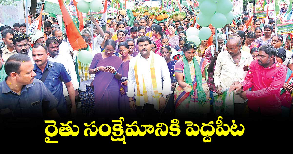 రైతు సంక్షేమానికి పెద్దపీట : ఎమ్మెల్యే మేడిపల్లి సత్యం 