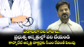 ఏడాదిలో నెల రోజులు ప్రభుత్వ ఆస్పత్రుల్లో పని చేయండి : కార్పొరేట్ ఆస్పత్రి డాక్టర్లకు సీఎం రేవంత్ పిలుపు