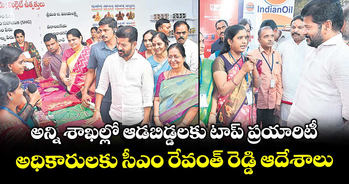 అన్ని శాఖల్లో ఆడబిడ్డలకు టాప్ ప్రయారిటీ.. అధికారులకు సీఎం రేవంత్ రెడ్డి ఆదేశాలు