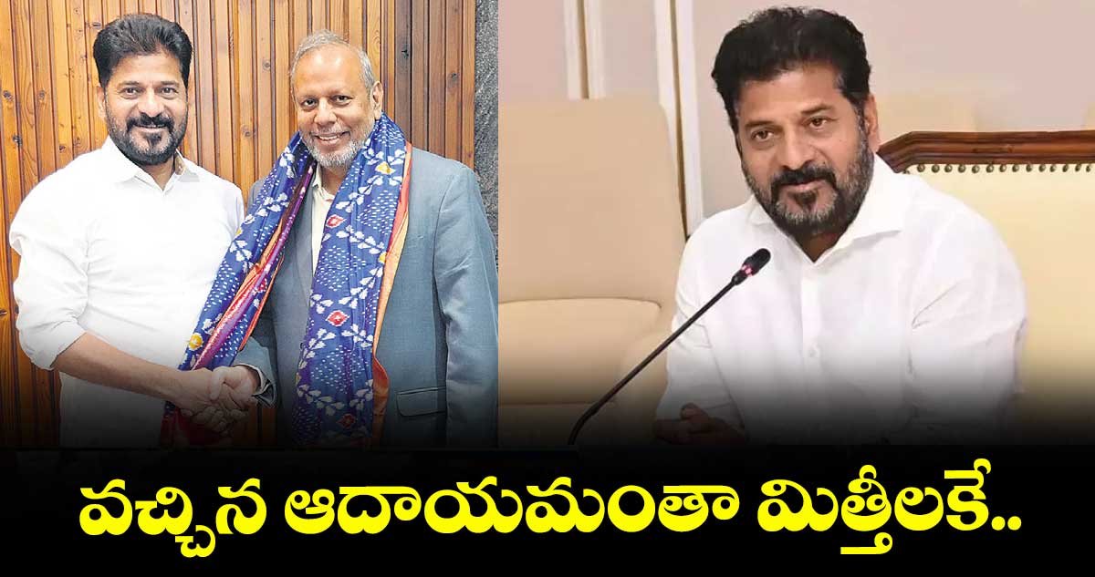 వచ్చిన ఆదాయమంతా మిత్తీలకే..