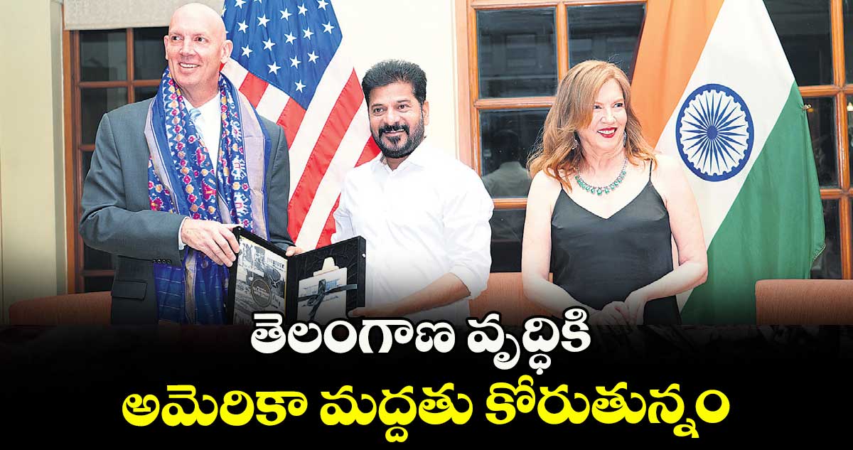 తెలంగాణ వృద్ధికి అమెరికా మద్దతు కోరుతున్నం : సీఎం రేవంత్