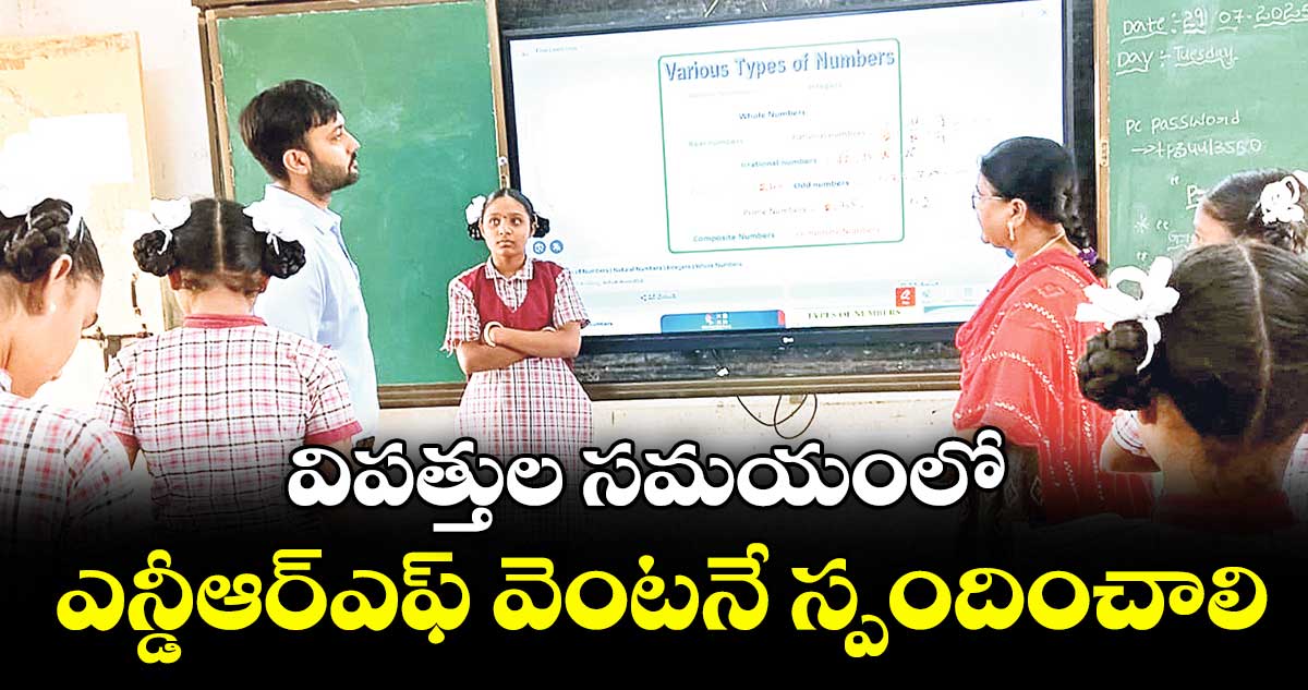 విపత్తుల సమయంలో ఎన్డీఆర్ఎఫ్ వెంటనే స్పందించాలి : కలెక్టర్ అద్వైత్ కుమార్ సింగ్