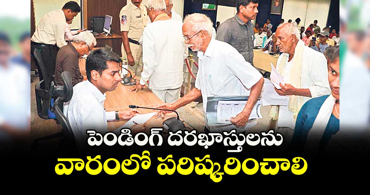 పెండింగ్ దరఖాస్తులను వారంలో పరిష్కరించాలి : కలెక్టర్ అనుదీప్ దురిశెట్టి