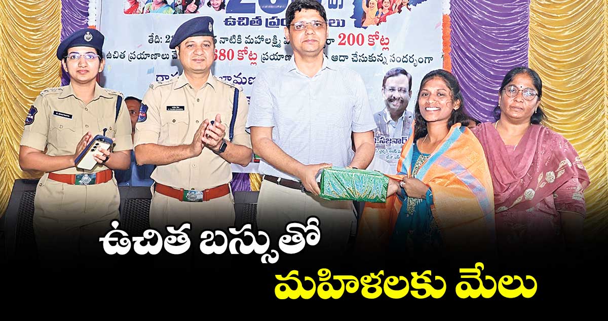 ఉచిత బస్సుతో మహిళలకు మేలు : కలెక్టర్ ఆశిష్ సంగ్వాన్