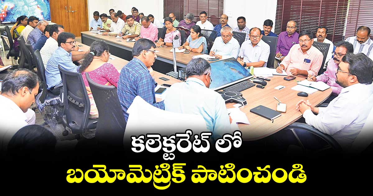 కలెక్టరేట్ లో బయోమెట్రిక్  పాటించండి : కలెక్టర్ బాదావత్ సంతోష్ 