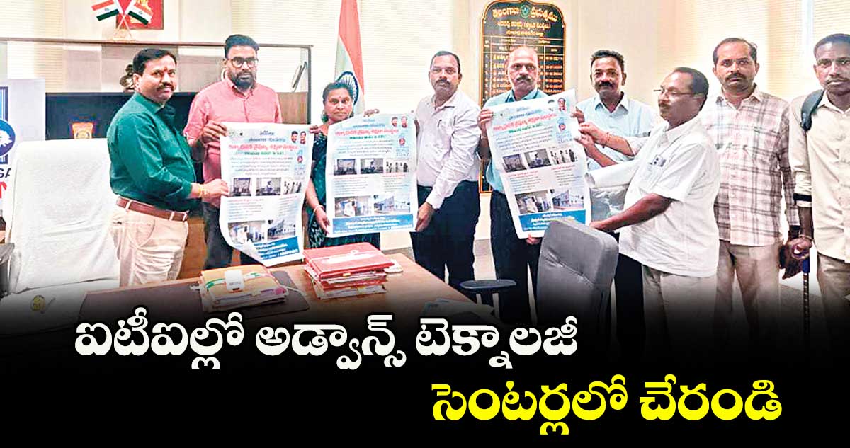  ఐటీఐల్లో అడ్వాన్స్ టెక్నాలజీ సెంటర్లలో  చేరండి : కలెక్టర్ భాస్కర్రావు 