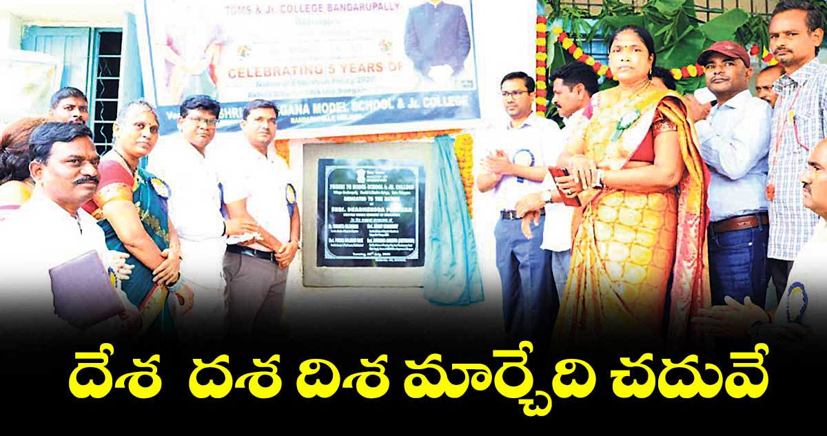 దేశ దశ దిశ మార్చేది చదువే : కలెక్టర్ దివాకర