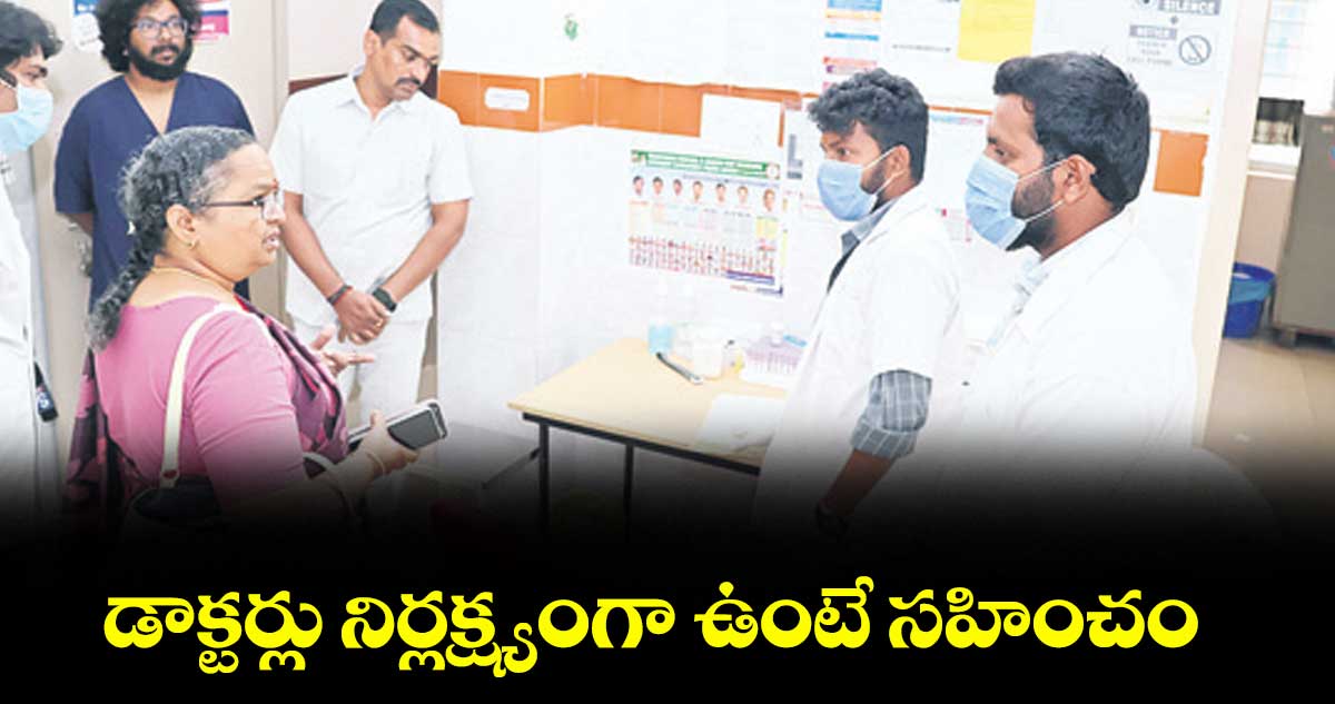 డాక్టర్లు నిర్లక్ష్యంగా ఉంటే సహించం : కలెక్టర్ హైమావతి