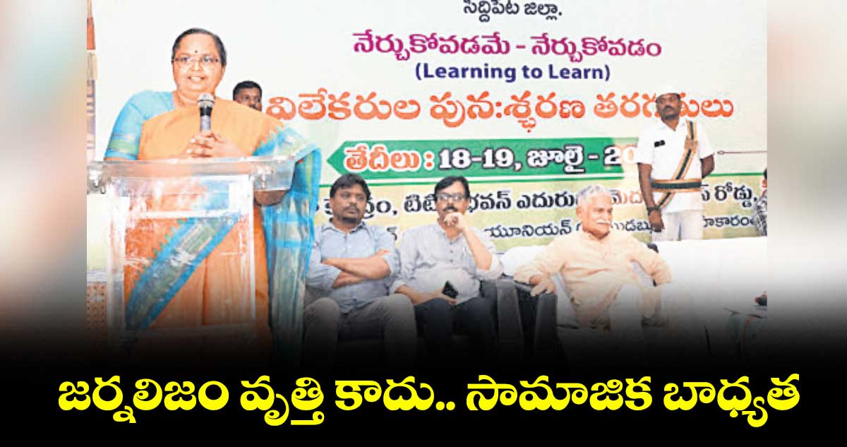 జర్నలిజం వృత్తి కాదు.. సామాజిక బాధ్యత : కలెక్టర్ హైమావతి