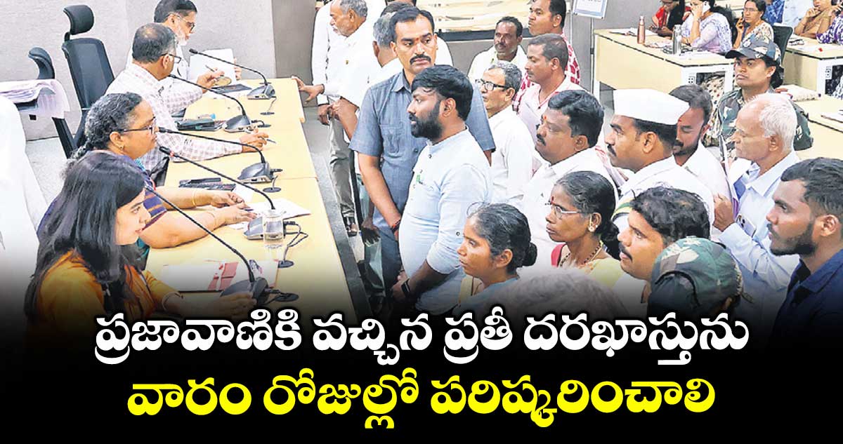 ప్రజావాణికి వచ్చిన ప్రతీ దరఖాస్తును వారం రోజుల్లో పరిష్కరించాలి : కలెక్టర్ హైమావతి