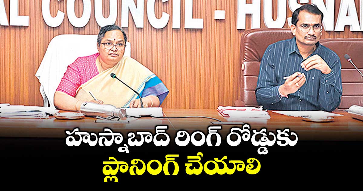 హుస్నాబాద్ రింగ్ రోడ్డుకు ప్లానింగ్ చేయాలి : కలెక్టర్ హైమావతి