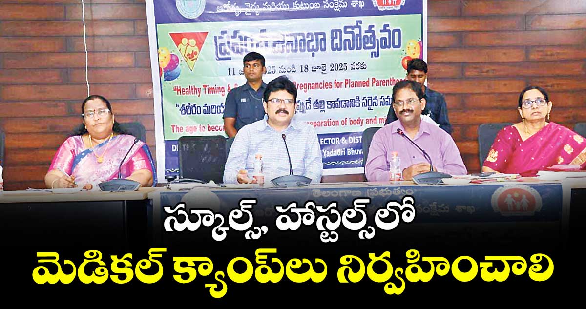 స్కూల్స్, హాస్టల్స్లో మెడికల్ క్యాంప్లు నిర్వహించాలి : కలెక్టర్ హనుమంతరావు 