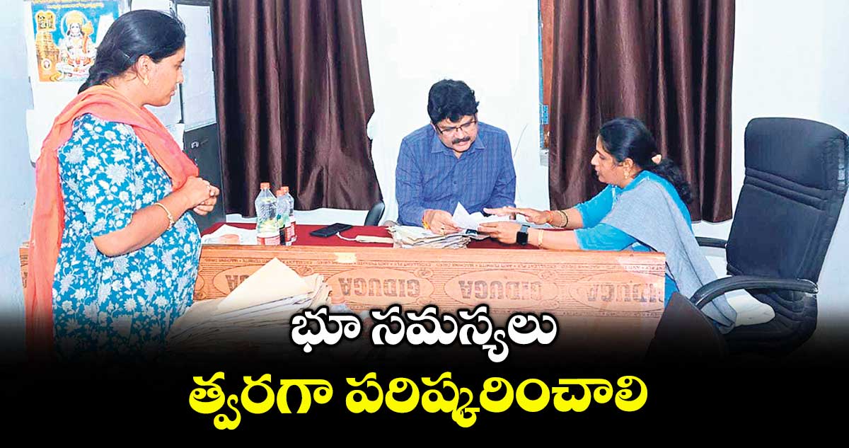 భూ సమస్యలు త్వరగా పరిష్కరించాలి : కలెక్టర్ హనుమంతరావు