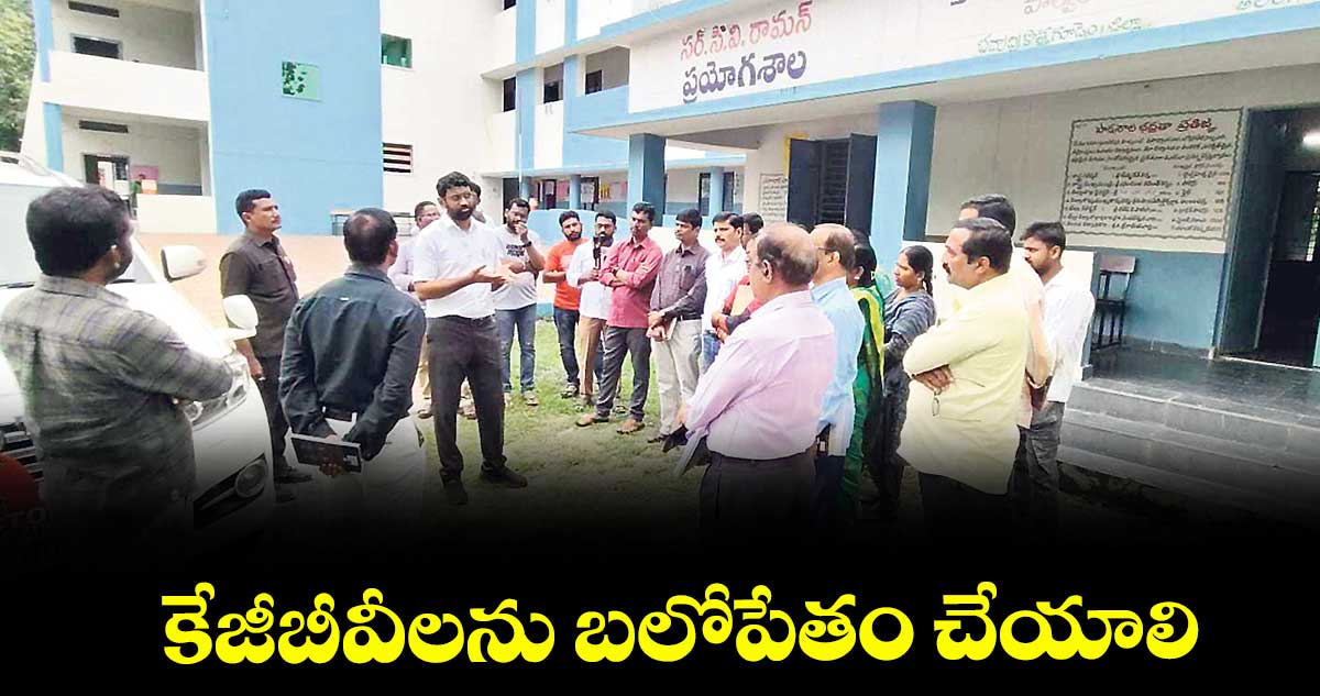 కేజీబీవీలను బలోపేతం చేయాలి : కలెక్టర్ జితేశ్ వీ పాటిల్