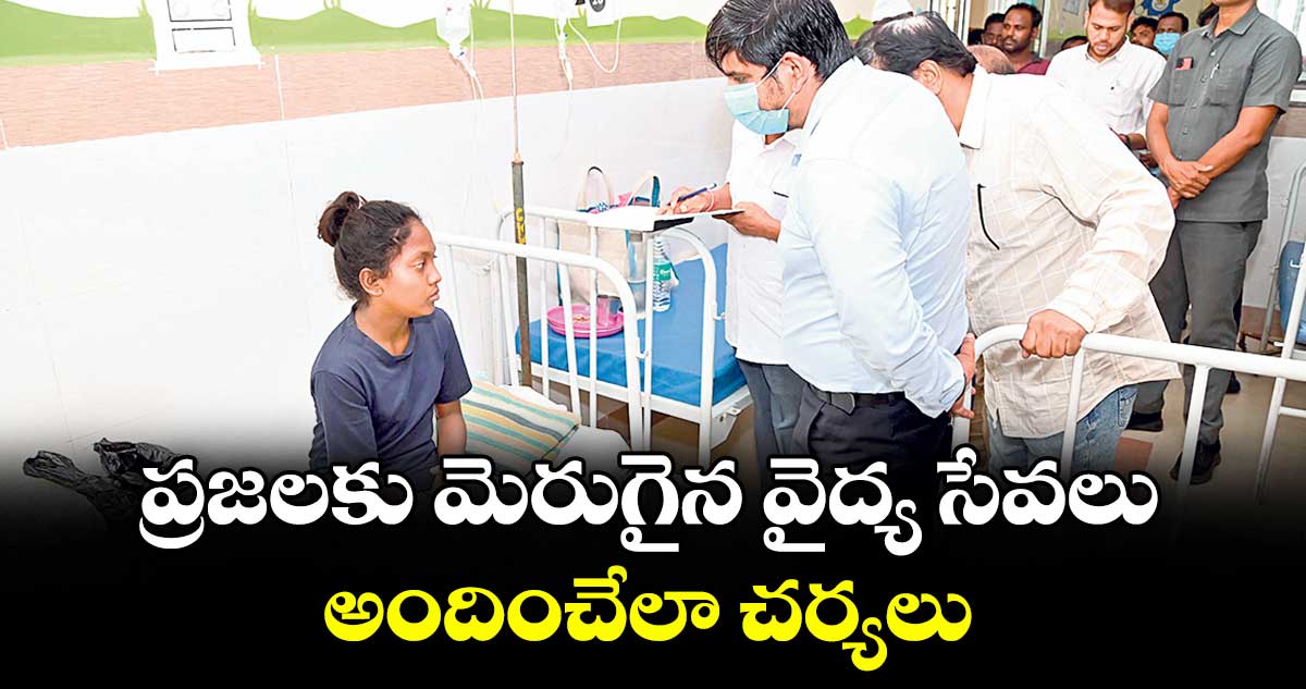 ప్రజలకు మెరుగైన వైద్య సేవలు అందించేలా చర్యలు : కలెక్టర్ కుమార్ దీపక్