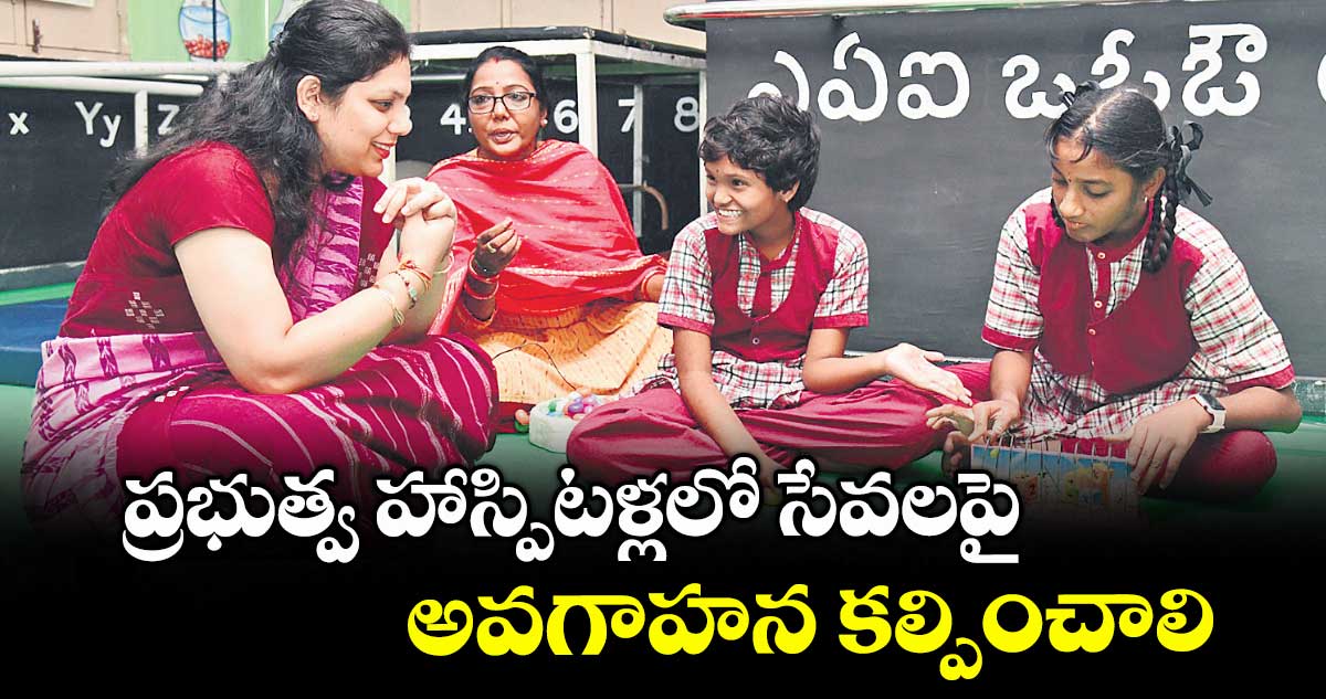 ప్రభుత్వ హాస్పిటళ్లలో సేవలపై అవగాహన కల్పించాలి : కలెక్టర్ పమేలా సత్పతి