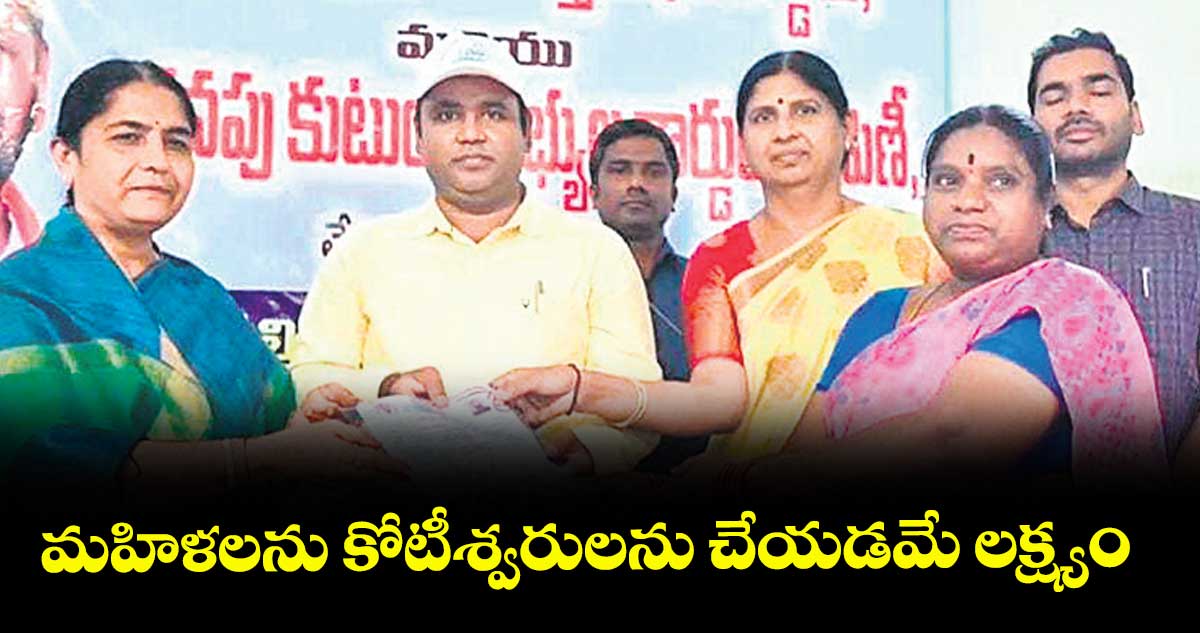 మహిళలను కోటీశ్వరులను చేయడమే లక్ష్యం : కలెక్టర్ రాహుల్ రాజ్