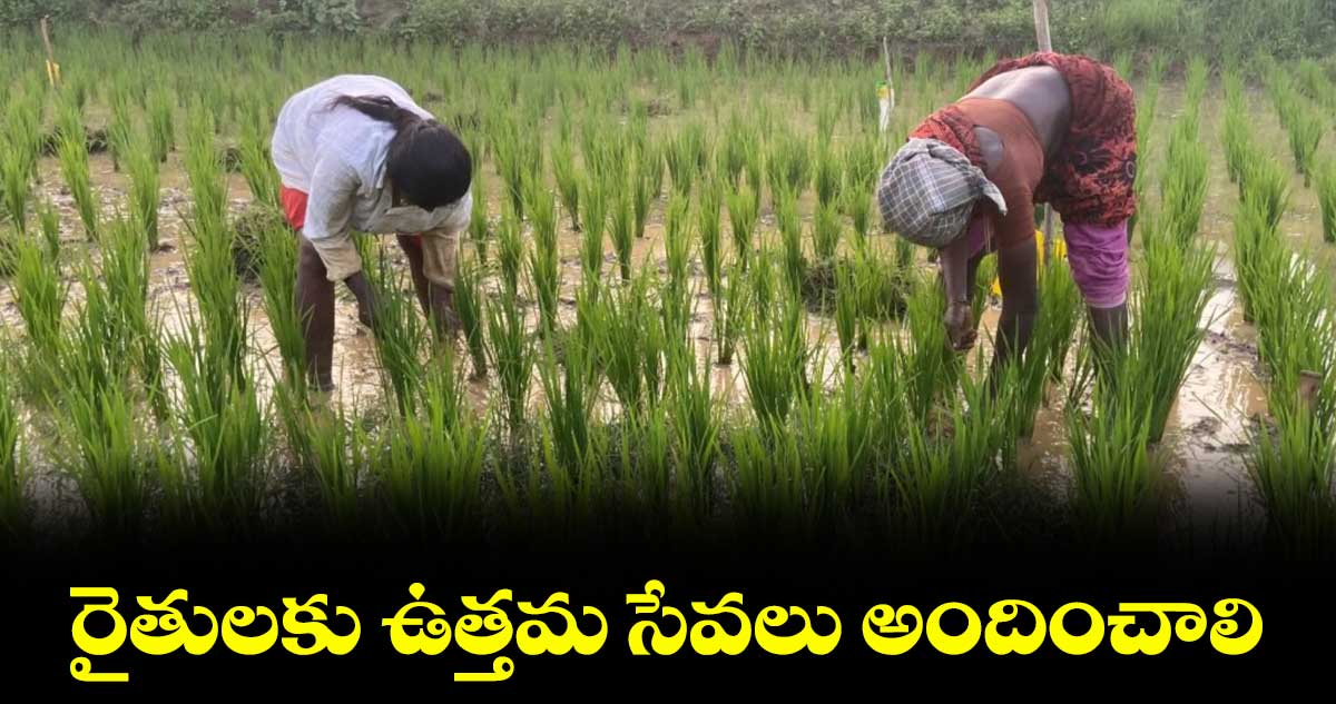 రైతులకు ఉత్తమ సేవలు అందించాలి : కలెక్టర్ సందీప్ కుమార్ ఝా