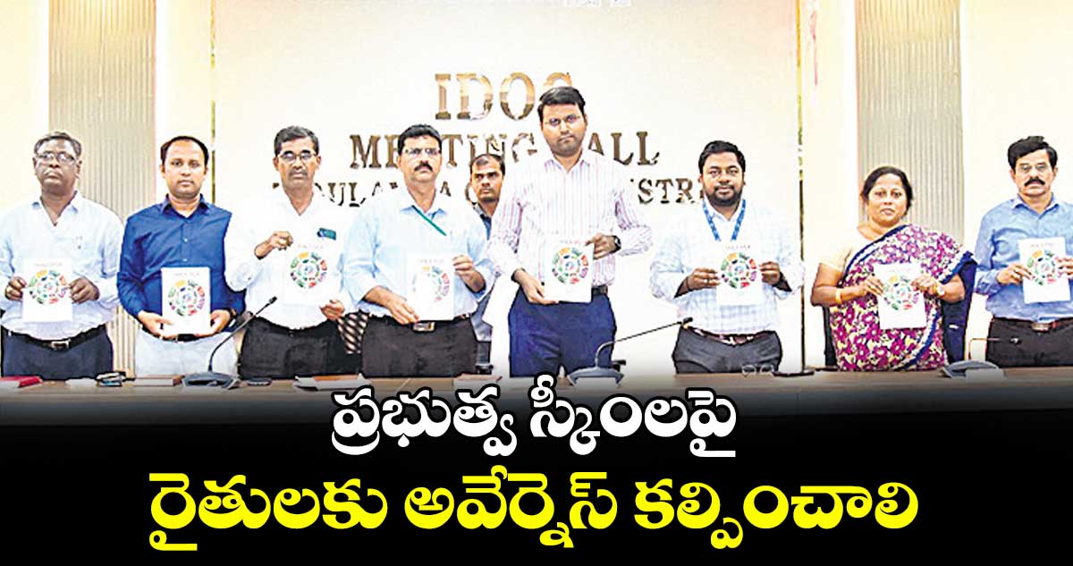 ప్రభుత్వ స్కీంలపై రైతులకు అవేర్నెస్ కల్పించాలి: కలెక్టర్ సంతోష్
