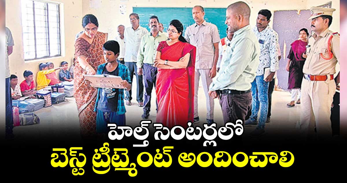 హెల్త్ సెంటర్లలో బెస్ట్ ట్రీట్మెంట్ అందించాలి : స్నేహ శబరీశ్